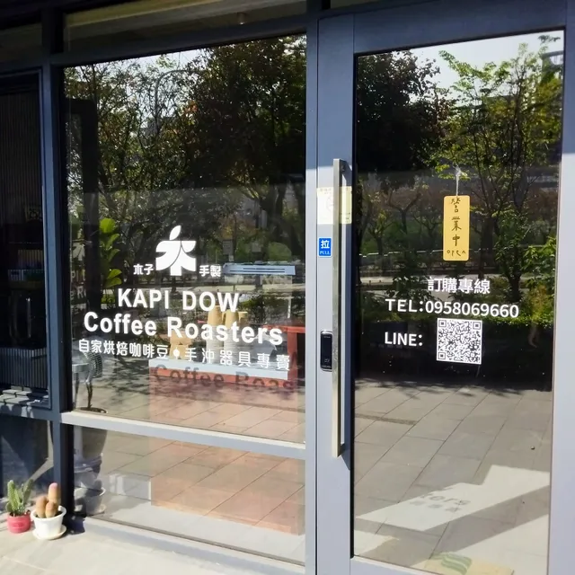 Kapi Dow Coffee Roasters 咖啡烘焙 手沖咖啡 濾掛咖啡批發團購