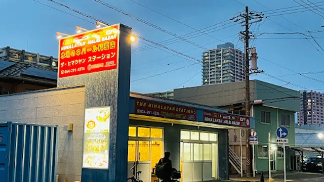 Himalayan Halal Bazar Magarikane Branch and The Himalayan Station