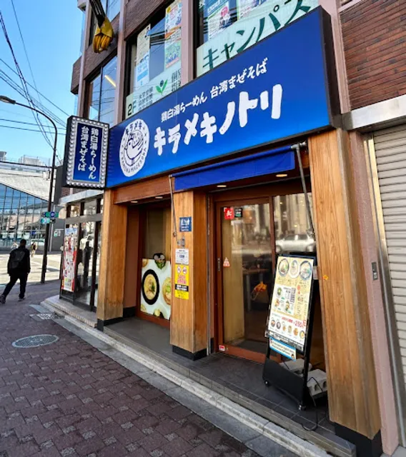 Kirameki no Tori - Nishioji Emmachi