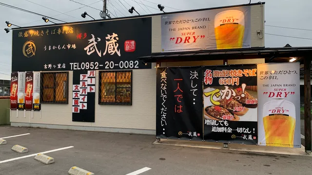 うまかもん市場 博多武蔵 吉野ヶ里店