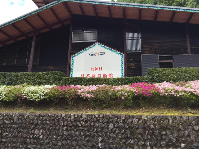 Ryujin-mura Mandara Museum