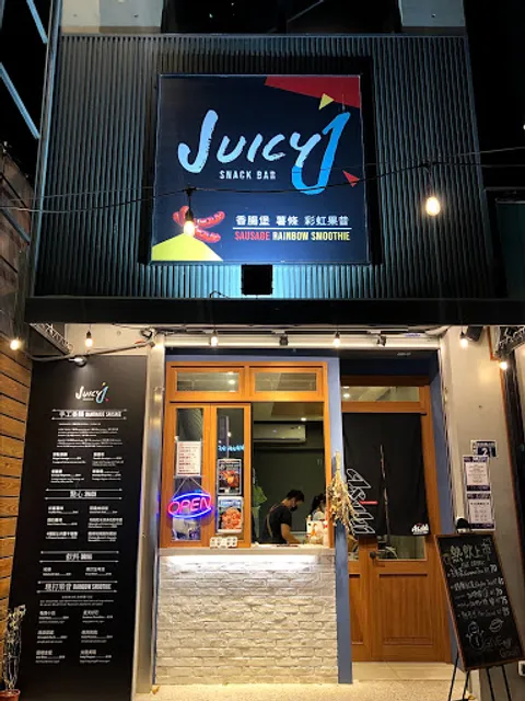 Juicy J Snack Bar 點心吧 -彩虹果昔&香腸堡
