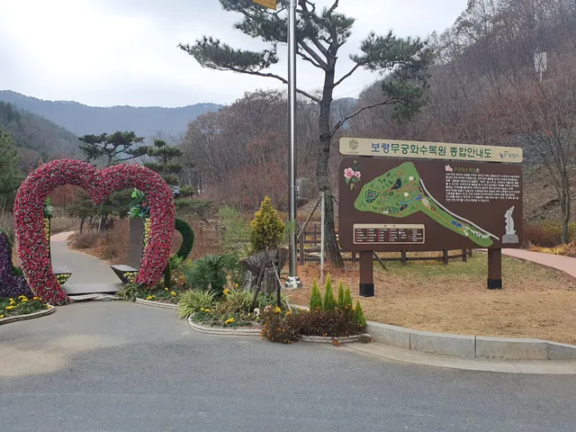 Boryeong Mugunghwa Arboretum
