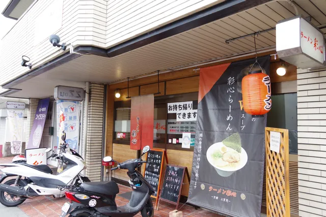 Ramen Saishin