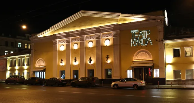 Moscow Puppet Theater