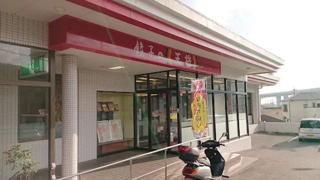 Gyoza no Ohsho - Myodani