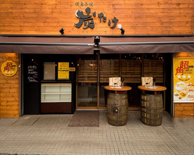 Sumitake Futakoshinchi