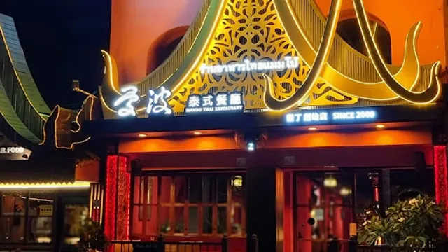 Mambo Thai Restaurant