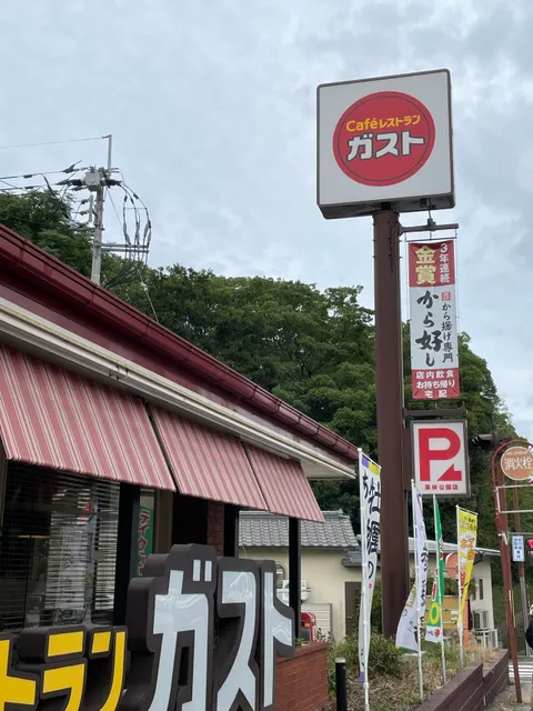 ガスト 栗林公園店