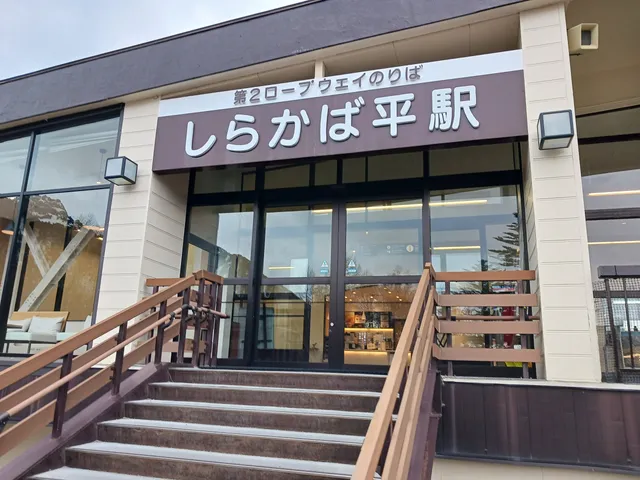 Shirakabadaira Station