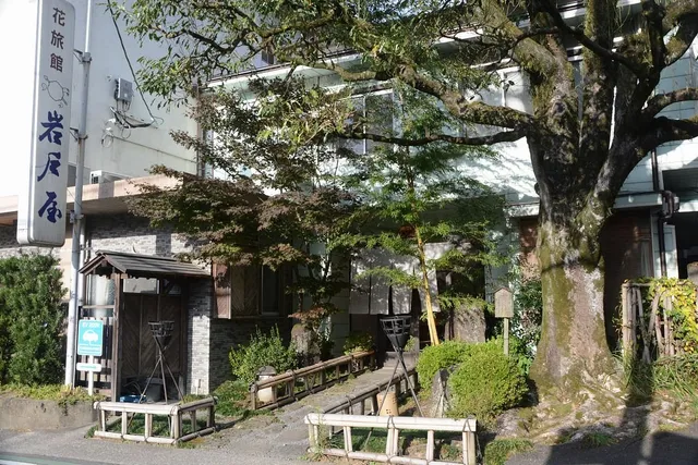花旅館 岩戸屋