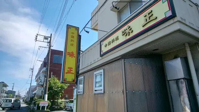 味正