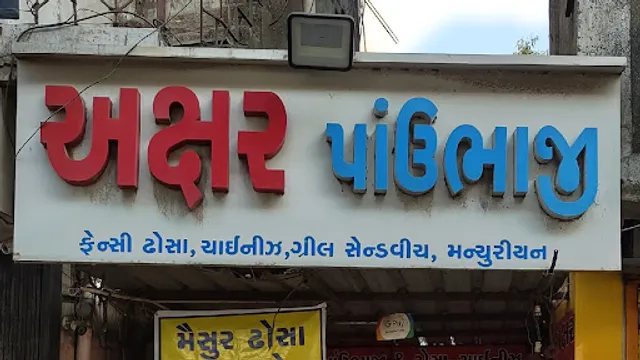 Aksharvarni Pavbhaji