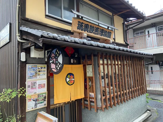 Omochaeiga Museum / Toy Film Museum