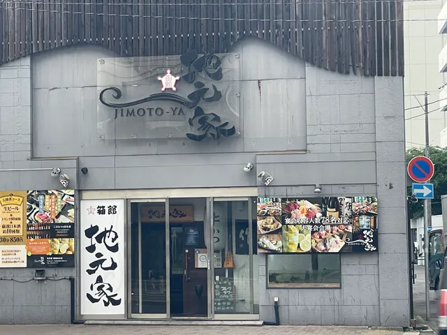 Seafood Izakaya JIMOTO-YA