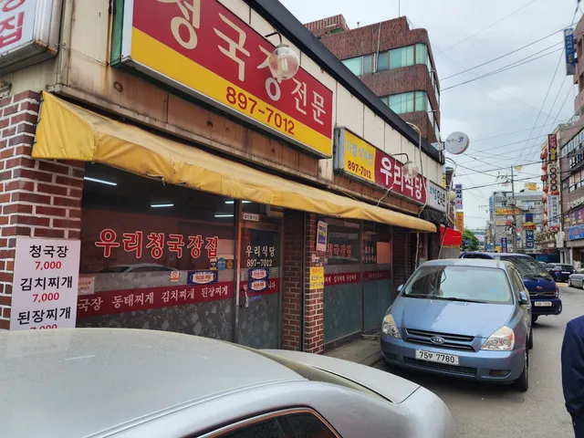 Woori Sikdang Cheonggukjang Jip