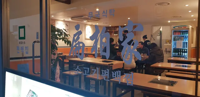 Pyeonbaekjip Dongnimmun 1