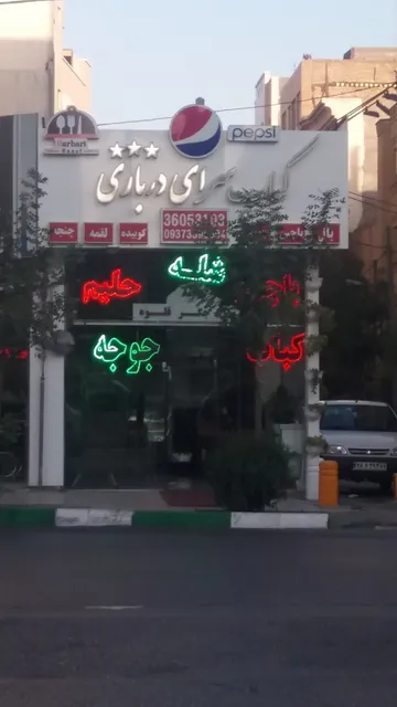 darbari traditional restaurant کبابسرای درباری