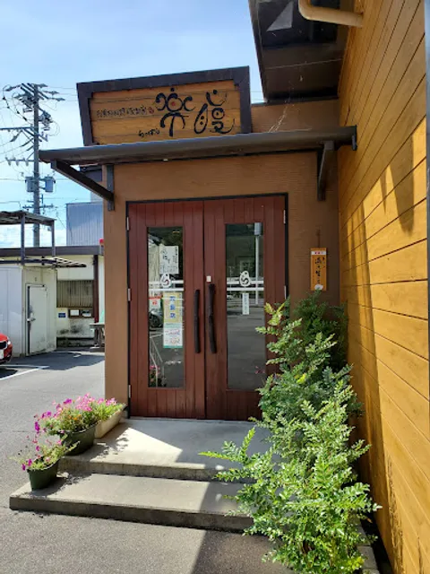 和食好きの隠れ家厨房 楽腹