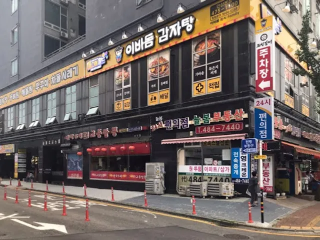 이바돔감자탕 선부점