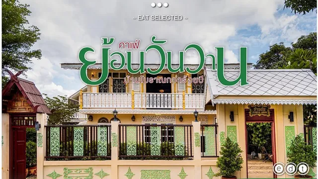 บ้านฉัน since 1959 (banchan) ซอยเรวดี4