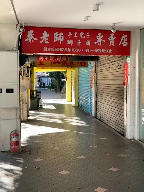 Qin Lao Shi Soybean Milk