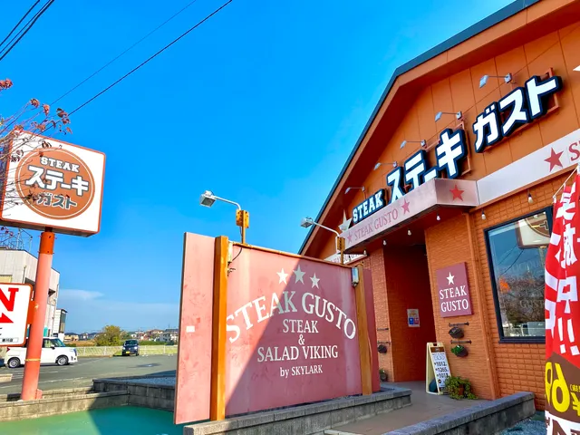 ステーキガスト 寒川店