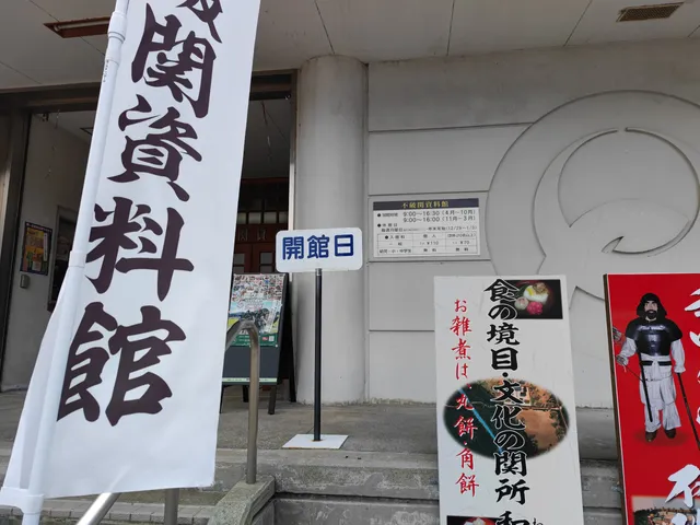 Fuwanoseki Museum (Sekigahara Town History and Folklore Museum)
