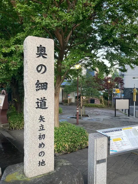 The Site of Yatate Hajime (Starting Point of Matsuo Basho's Travels)