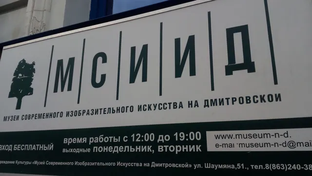 Museum of Modern Art on Dmitrov