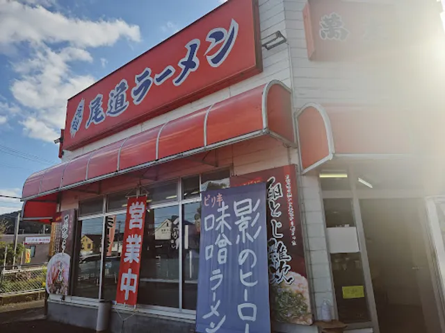 尾道ラーメン 萬友 (ばんゆう)
