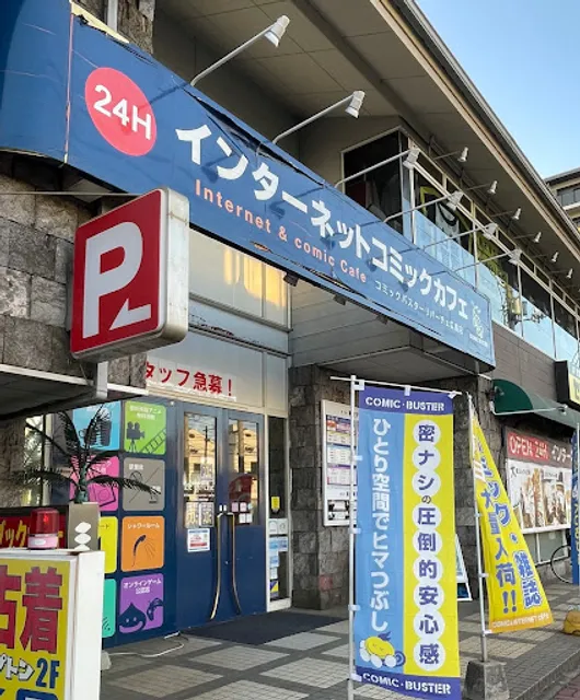 コミックバスターリ・パーチェ広島店