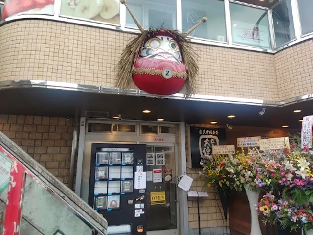 Tonkotsu Ramen Daruma Taishi 2nd shop