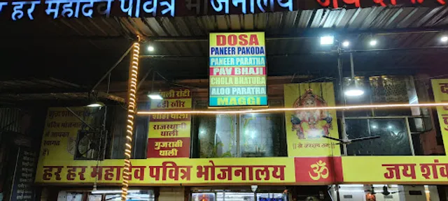 Har Har Mahadev Pavitra Bhojanalay