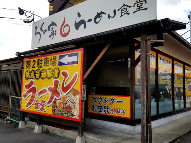 Ramenshokudorokunoie Sangamoriten