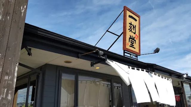 Ikkoku Sakigakedo Ichinomiya Chiaki