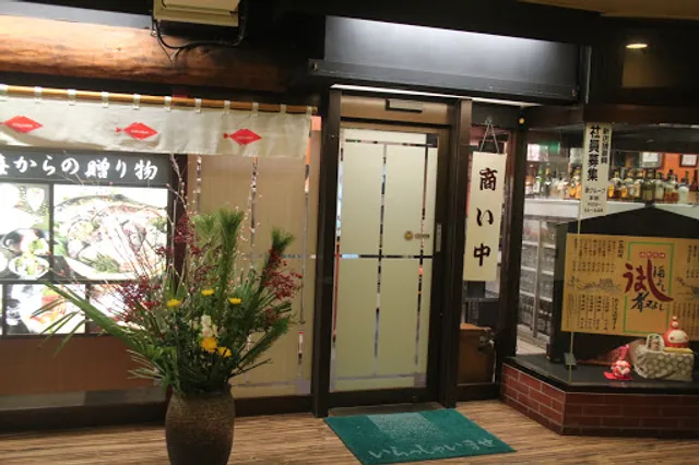 漁夫 三町目店