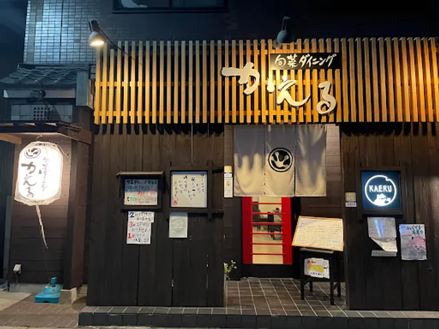 旬菜ダイニングかえる