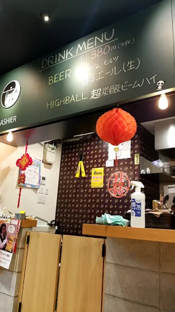 中華バル らいじん