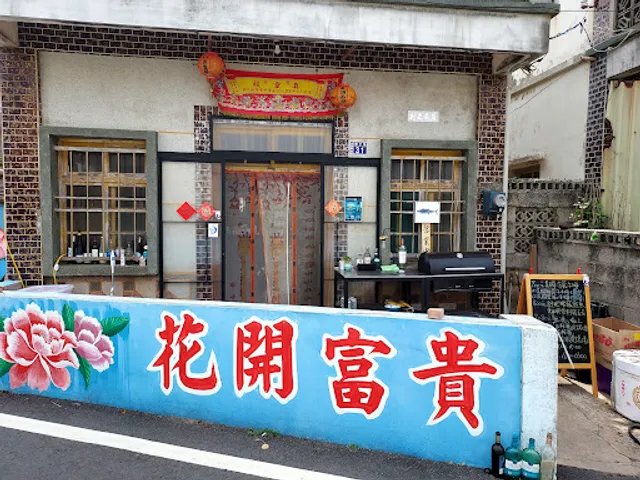 嶼之南滬 旗袍餐酒館 『澎湖本島 203縣道上 許家』『用餐訂位請一律私訊ＦＢ、ＩＧ粉專、google訊息』