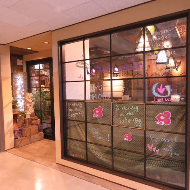 asian dining Lotus Lagoon (ロータスラグーン)