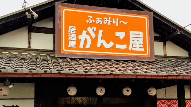 Gankoya