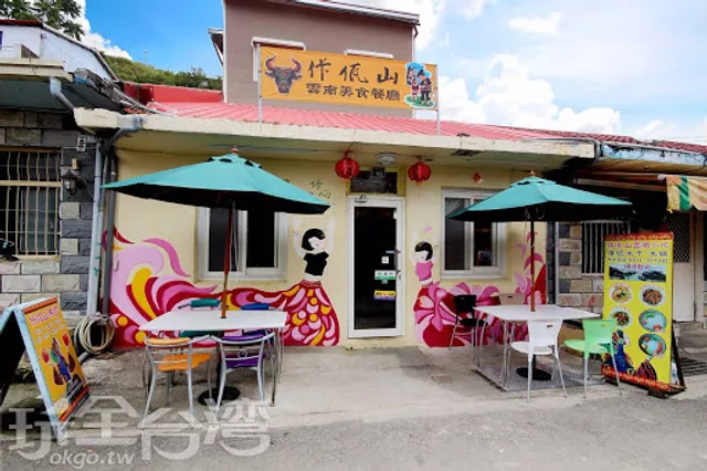 清境餐廳‧佧佤山雲南擺夷美食