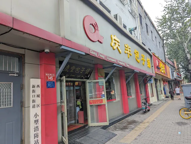 Qingfeng Stuffed Bun House