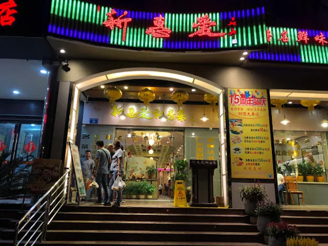 Xinhui'ai Private Kitchens