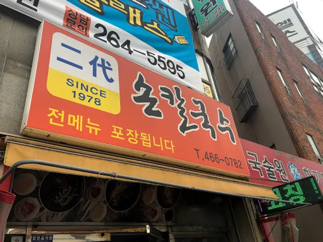 이대손칼국수