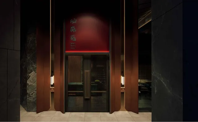 屾淼苑 SHEN MIAO YUAN