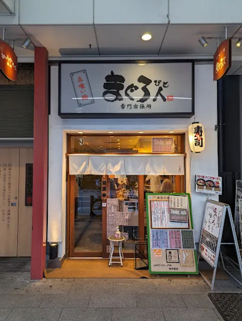 Maguro Bito Kaminarimon