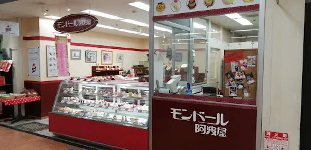 モンドール阿波屋
