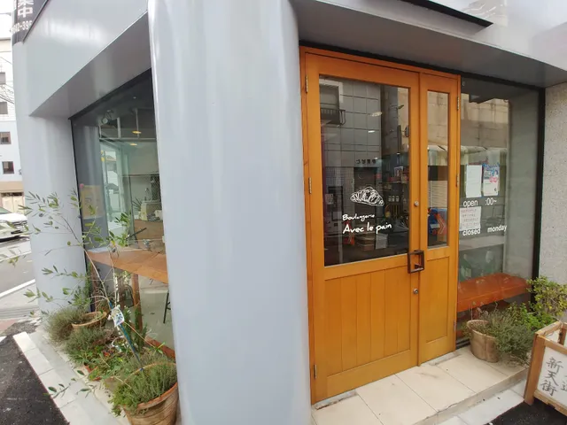 Boulangerie Avec le pain